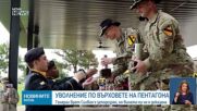 Уволненият американски генерал се провалил три пъти на детектор на лъжата