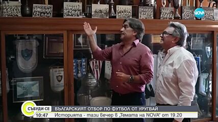 „Темата на NOVA” в аванс: Българи по памет