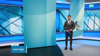 Централна спортна емисия новини на NOVA (18.01.2025)
