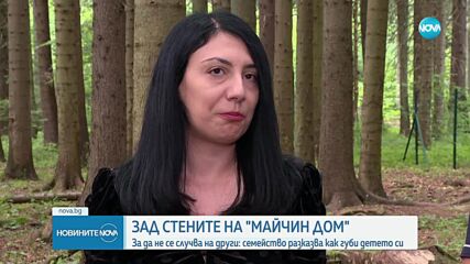 Пред NOVA: Още една родилка загуби бебето си в „Майчин дом“
