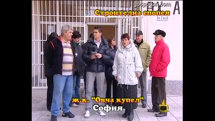 Строителна епопея