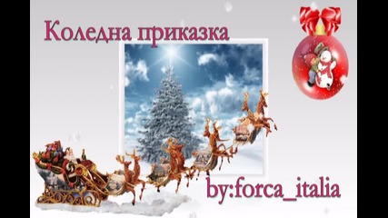 Коледна Приказка