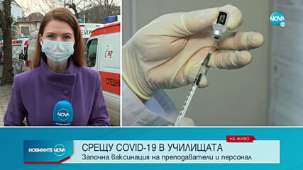 Фандъкова: Над 5000 учители са се записали за имунизация