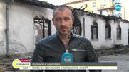 Четири пожара горяха в Хасково