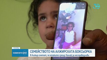 Бащата на Иман Халиф: Тя е малко момиче, което обича спорта от 6-годишна