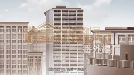 Okane Ga Nai - 4 OVA END