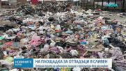 Намериха тяло на бебе на сметище в Сливен