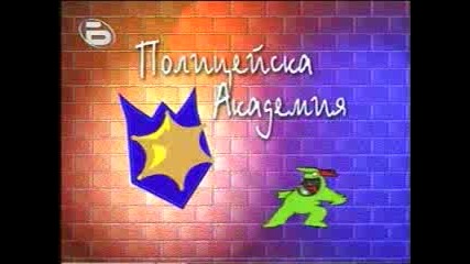 Без Думи - 15.09.2006г