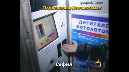 Подвеждащ фотоавтомат