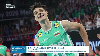 България отпадна на 1/4 финалите на Европейското първенство по волейбол след драматична загуба от Германия