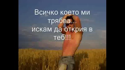 Всичко Което Ми Трябва