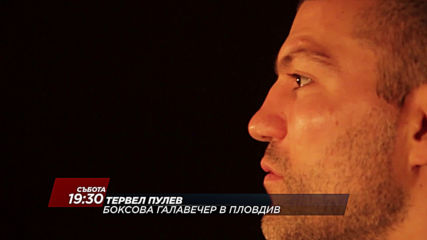 Галавечер в Пловдив с Тервел Пулев Greeting от19.30 ч. на 14 декември, събота