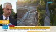 Бедственото положение в "Аспарухово": Две семейства са евакуирани, кризисен щаб решава за укрепванет