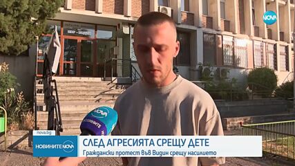 Комисия реши: 13-годишният, ударил по-малко дете във Видин, отива в интернат