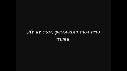 Преслава - Не съм ангел + текст