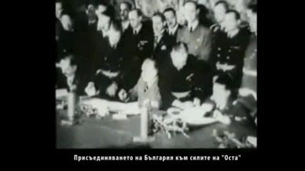 Adolf Hilter and Bulgaria (адолф Хитлер и България) 