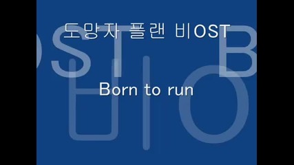 The Fugitive Plan B Ost 15. Born To Run