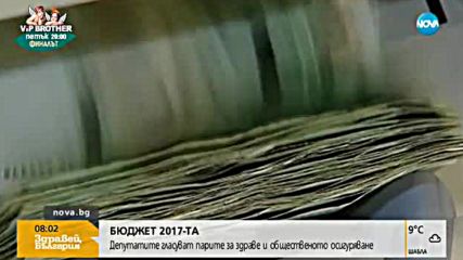 Депутатите гласуват парите за здраве и общественото осигуряване
