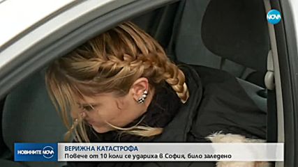 Над 10 коли се удариха при катастрофа в София