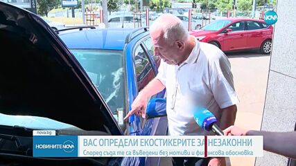 Върховният Административен съд обяви за незаконни екостикерите на автомобилите