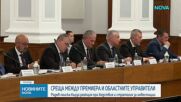 Премиерът на среща с областните управители