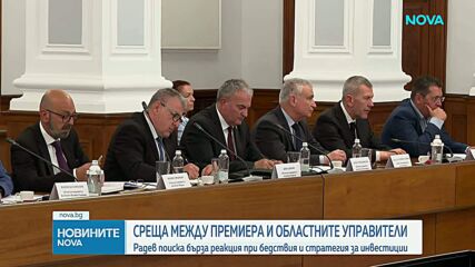 Премиерът на среща с областните управители