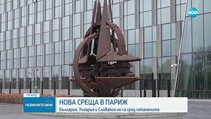 Евролидерите – на втора среща в Париж