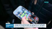 Гръцкият парламент забрани социалните мрежи за деца под 15 години