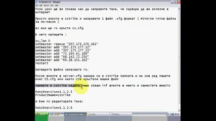 Как да си направим Cs Server да излиза в Интернет