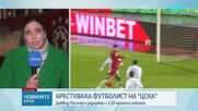 Задържаха футболист на ЦСКА, шофирал в нетрезво състояние