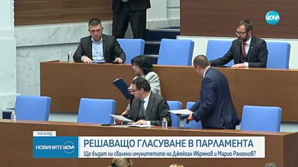 Парламентът гласува дали да свали имунитетите на Ибрямов и Рангелов