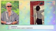 „Момуна“: Споделена грижа за дома и семейството | На кафе | 22 май 2026