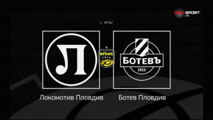 Преди кръга: Локомотив Пловдив - Ботев Пловдив