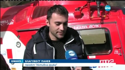 Хеликоптер търси изчезнало семейство