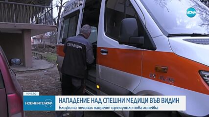 Близки на починал пациент потрошиха линейка с метална тръба