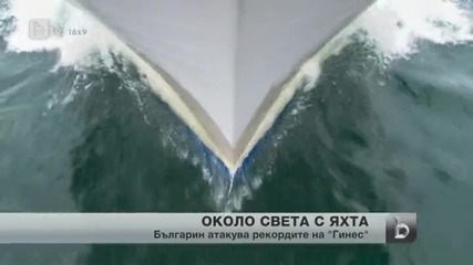 Български мореплавател ще обиколи света с яхта сам, за да сбъдне детската си мечта