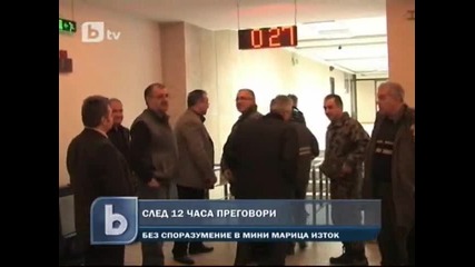 Btv Новините- Без споразумение в мини -марица Изток- след 12 часа преговори