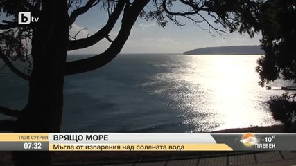 Защо морето ври?