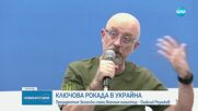 Украинският министър на отбраната подаде оставка