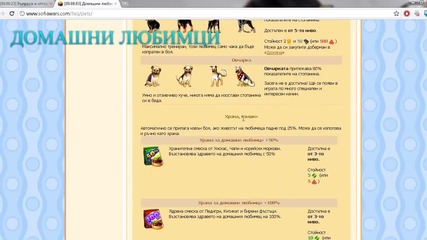 Sofia Wars играта която завладя цяла България!