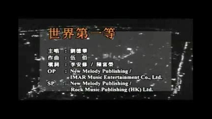 Chinese music: Andy Lau - Shijie di yi deng
