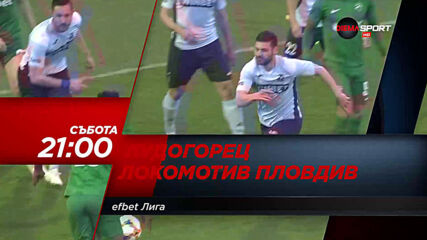 Лудогорец - Локомотив Пловдив на 27 юни, събота от 21.00 ч. по DIEMA SPORT