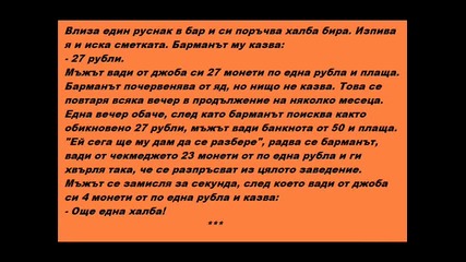 Вицове (1 - ва част)