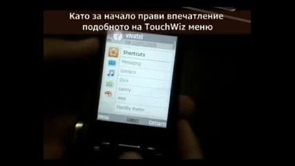 Samsung i8510 Innov8 Видео Ревю Част Първа 
