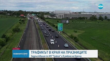 Сериозни задръствания на няколко места по автомагистрала "Тракия"