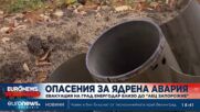 Опасения за ядрена авария - евакуираха град Енергодар близо до "АЕЦ Запорожие"