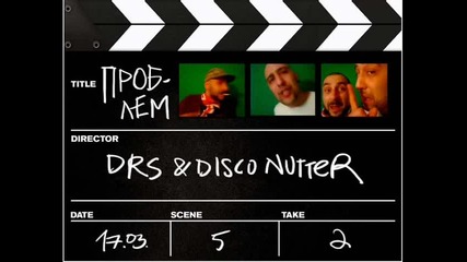 Drs & Disco Nutter - Проблем 
