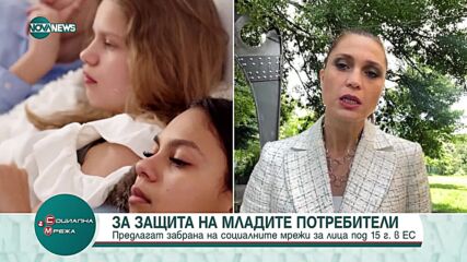 Предлагат забрана на социалните мрежи за лица под 15 години в ЕС