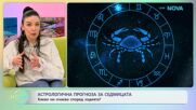 Астрологична прогноза за седмицата | На кафе | 2 февруари 2026