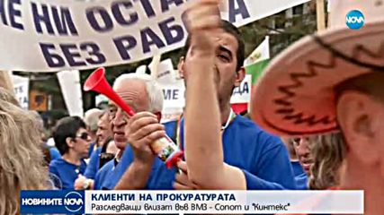 Прокурори влизат във ВМЗ "Сопот" и държавното "Кинтекс"
